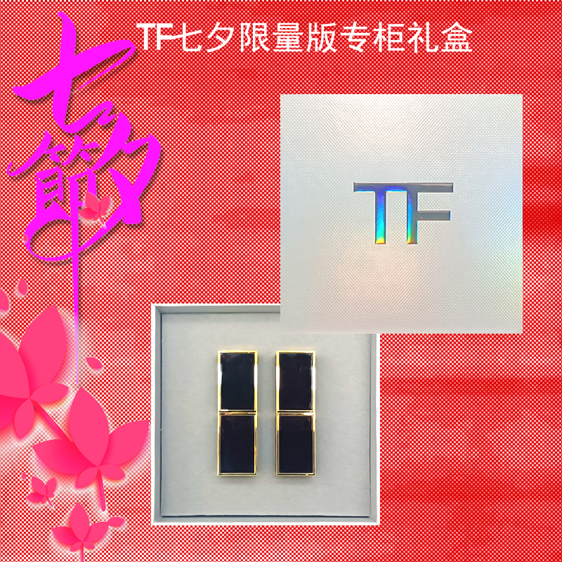 【618年中大促】tf口红礼盒香水眼影礼品盒TF专柜正品铂金礼盒-图1