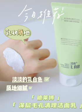 德莱博洗面奶韩国DR+LAB绿色深层毛孔清理洁面乳清洁乳油肌不紧绷