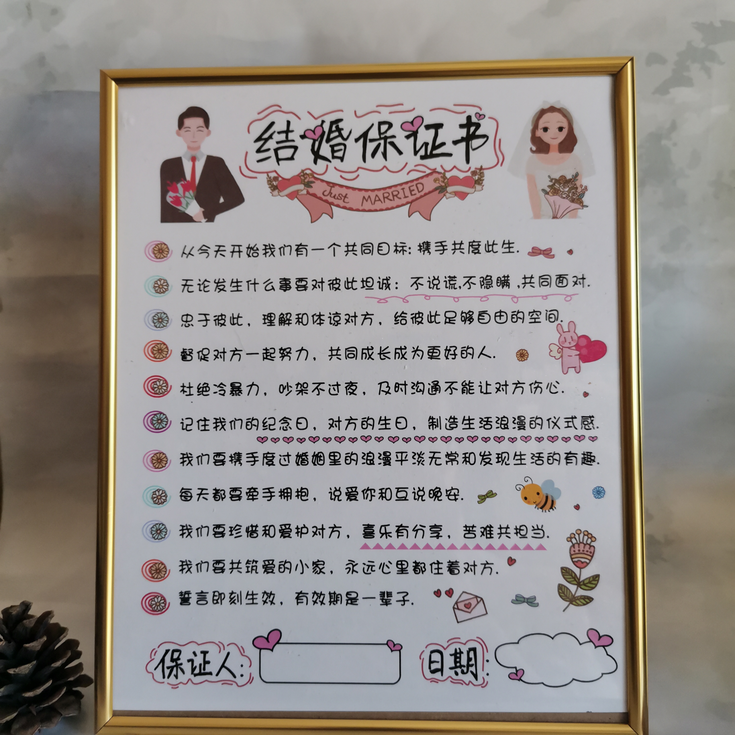 结婚趣味证书结婚誓言书爱的承诺接亲堵门游戏创意带框配贴纸-图0