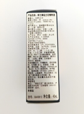 娇兰御庭卓能焕活40ml修护精华水