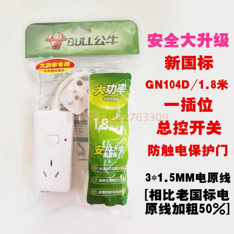 公牛接线板GN406D/606D/104D大功率 空调插10A转16A插排5米3米1.8 - 图3