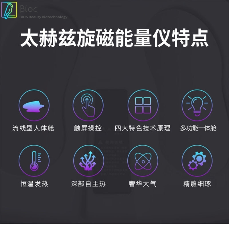 石墨烯美白太赫兹旋磁熵减仪远红外线太空舱能量振动舱按摩养生仓 - 图2