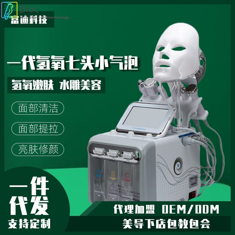 韩国一代氢氧小气泡美容仪器超微七合一清洁水氧皮肤综合管理仪-图0