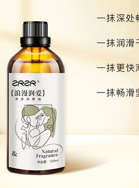 ZRZR浪漫润爱身体按摩精油100ml