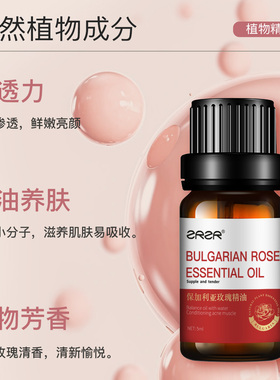 保加利亚玫瑰单方精油抵御初老