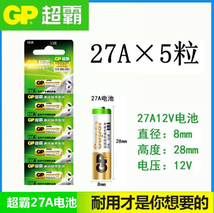 23A 12V电池27a12v引闪器门铃吊灯电动车库卷帘门遥控器小号-图0