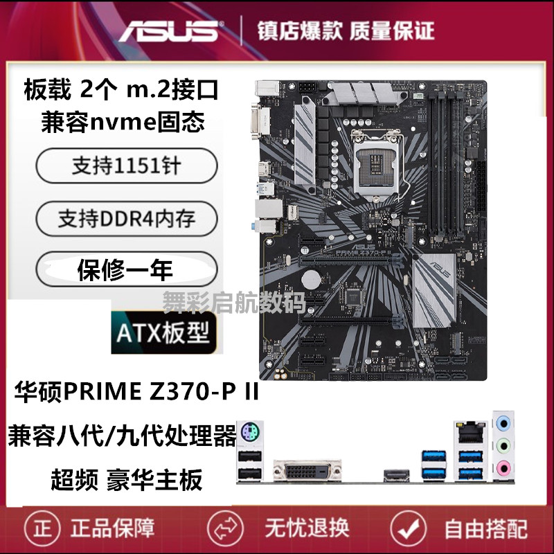 Asus/华硕H310m-k r2.0 b365-plus z370p h310m b250 h110m b150m - 图0