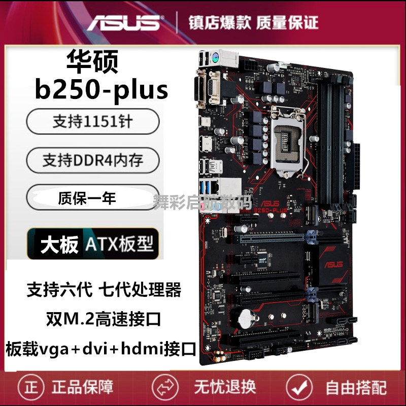 MSI/微星 b250m pro-v b150m b360m h310m z370 h110m b365m b250-图1