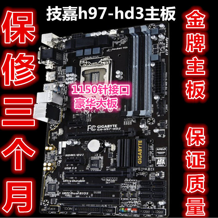 技嘉h97主機板 Gigabyte/技嘉 GA-H97-HD3 1150針 H97豪華大板秒b85