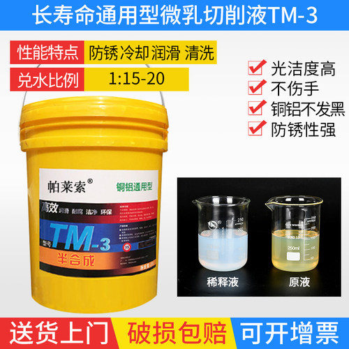 全合成绿色切削液冷却磨削液铝镁合金不锈钢防锈水溶性微乳化油 - 图1
