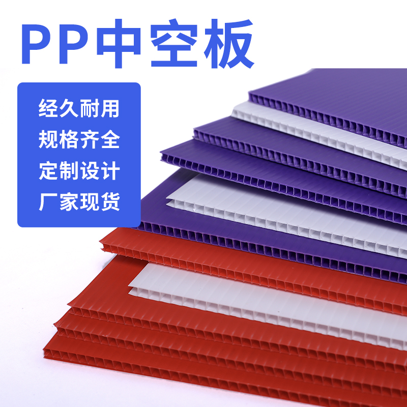PP中空板塑料板万通板隔板瓦楞板平板格挡垫板防静电板周转阻燃板_虎窝淘