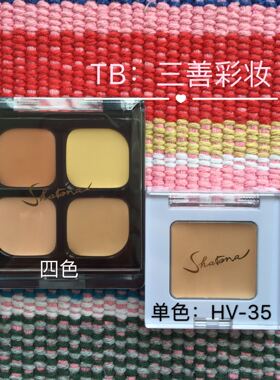 日本三善mitsuyoshi遮瑕高清正品