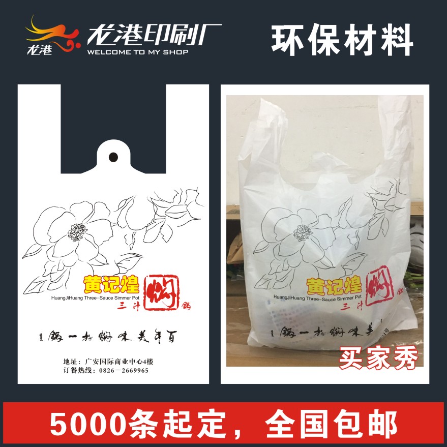 印刷定制塑料袋定做logo背心袋食品打包袋订做超市袋水果袋胶袋 - 图0