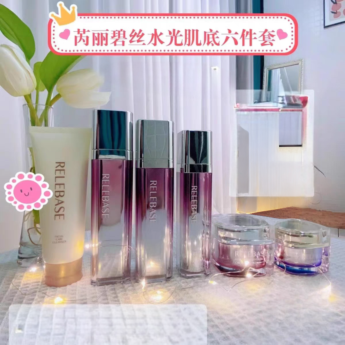 RELEBASE芮丽碧丝水光肌底精华水乳保湿面霜眼霜护肤品套实体同款,淘宝优惠券,粉丝福利购,淘宝优惠卷