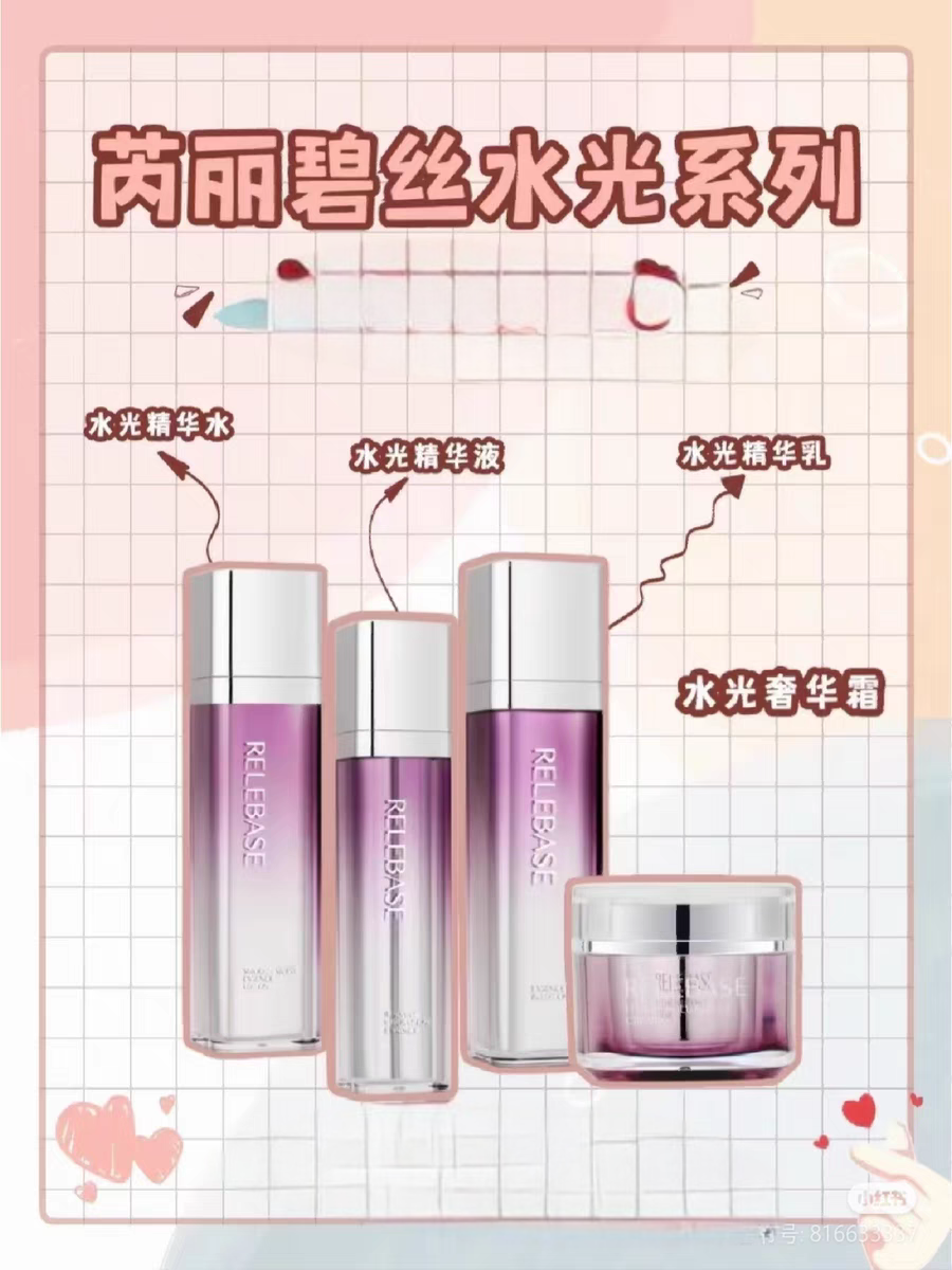 RELEBASE芮丽碧丝水光肌底精华水乳保湿面霜眼霜护肤品套实体同款,淘宝优惠券,粉丝福利购,淘宝优惠卷