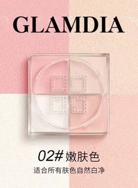 格兰蒂亚无痕蜜粉定妆控油散粉
