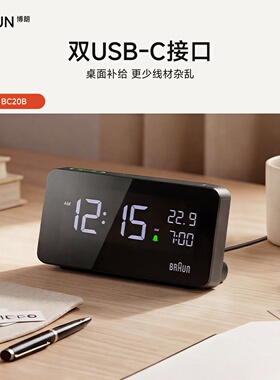 德国博朗智能闹钟小闹铃