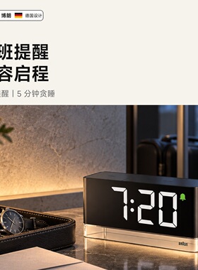 Braun/博朗德国品牌原装闹钟时钟