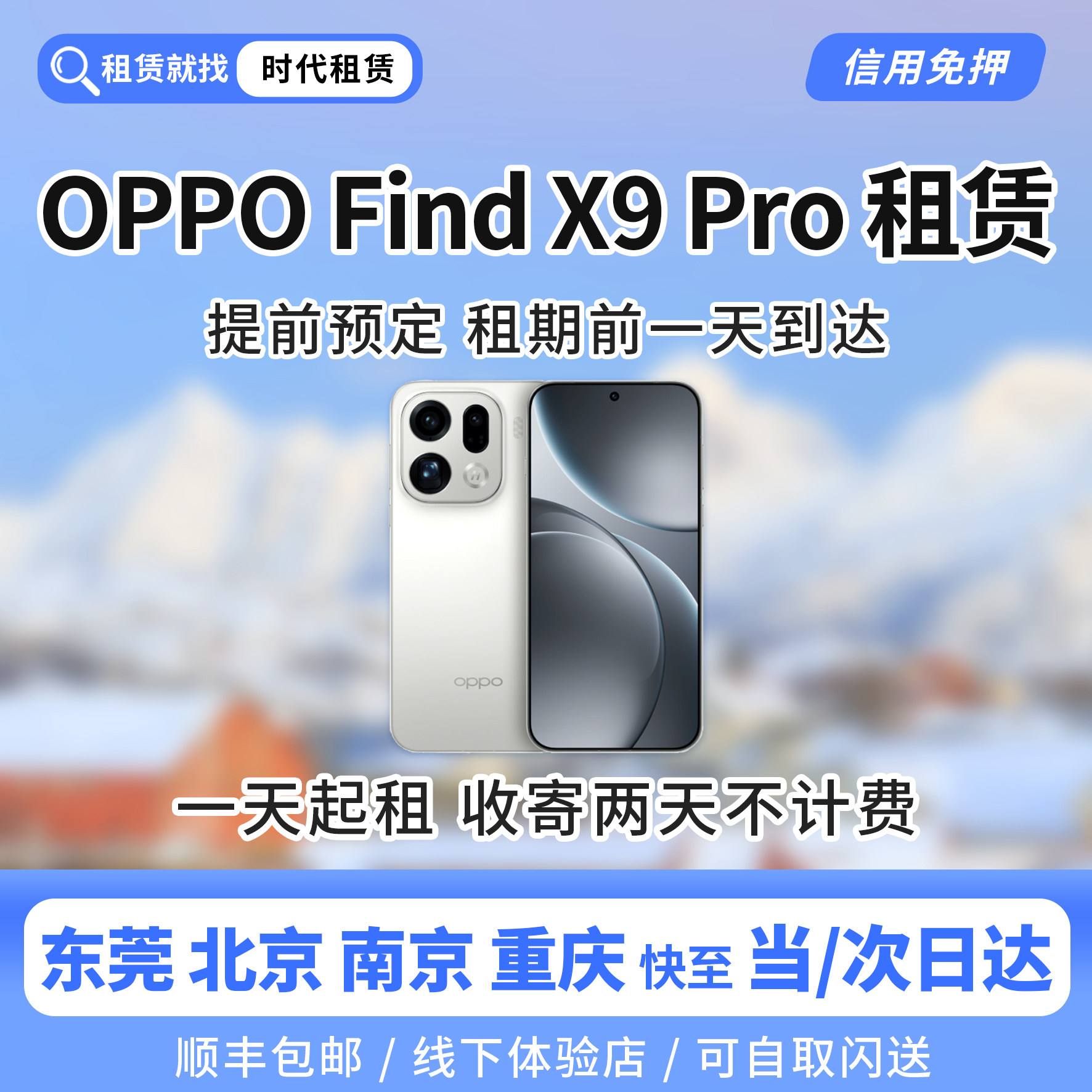 南京发货出租oppoFindX8UltraX9Pro租赁演唱会手机拍摄偶像看得清,淘宝优惠券,粉丝福利购,淘宝优惠卷