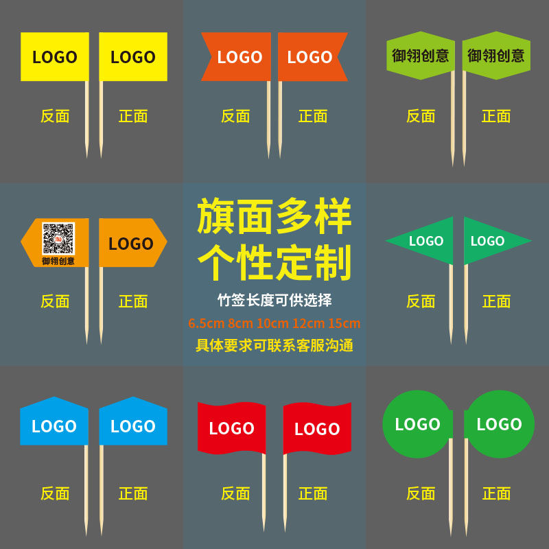 牙签旗定制logo路牌小插旗火锅日料果盘菜品蛋糕甜点装饰竹签旗子_虎窝淘