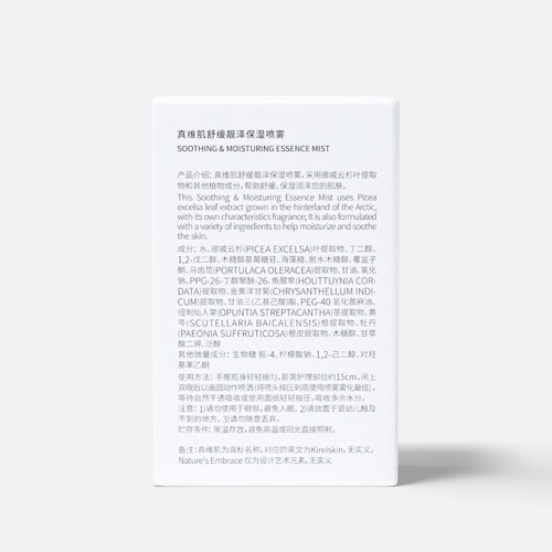 真维肌黑云杉喷雾晒后修复珍珠保湿补水提神定妆真珠美学平替款 - 图1
