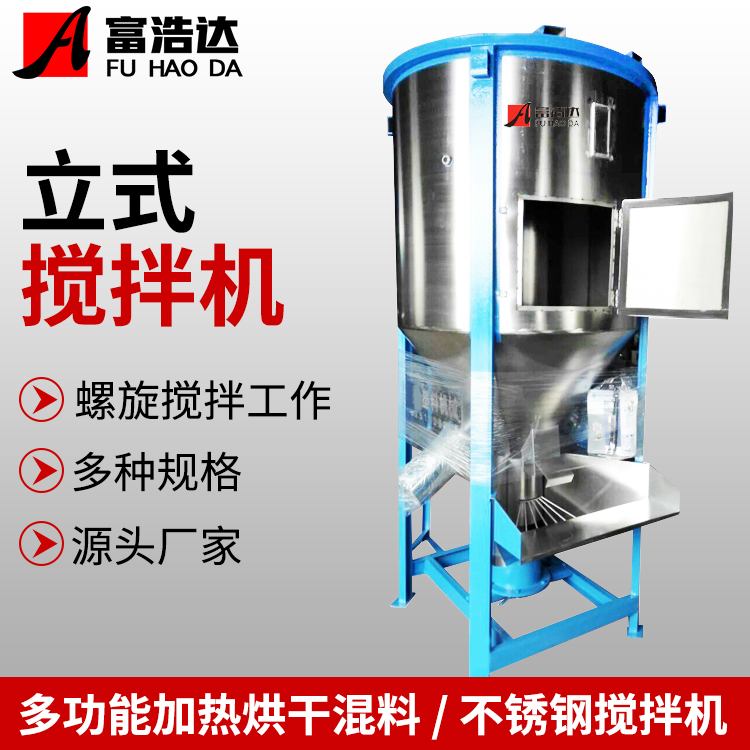 塑料立式搅拌机烘干加热新旧料粉碎料300kg-20吨不锈钢工业混料机 - 图0