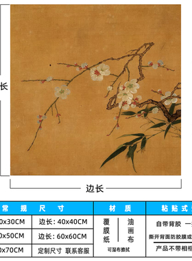 自粘防水免打孔宋风花鸟墙贴