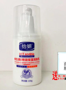 北京维生素抗皱补水VE保湿