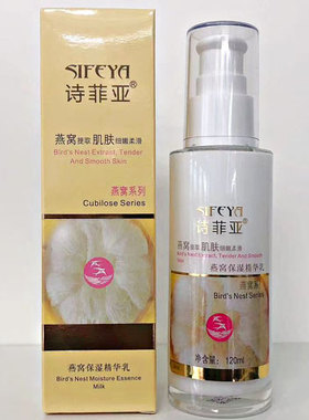 诗菲亚燕窝保湿柔肤水精华乳液面霜粉底平纹霜洁面膏套装化妆品