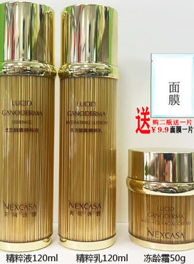 芮呵诗雅润美精华洁面乳灵芝酵素精粹液乳液冻龄霜抗皱眼霜化妆品