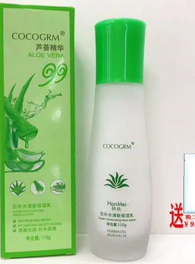 韩玫芦荟精华巨补水保湿柔肤水清新保湿乳鲜润面霜BB霜洁面化妆品