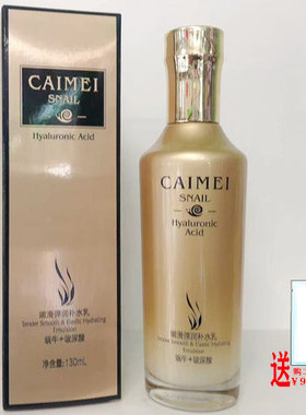 采蜗牛玻尿酸青春修颜BB霜/保湿柔肤水补水乳液保湿霜化妆品