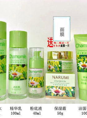 诺迪雅洋甘菊舒缓精华乳/润颜柔肤水/粉底液保湿霜洁面膏化妆品