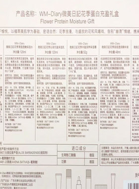 微美日记半本花季蛋白清透保湿提亮修护水润肌肤六件套装化妆品