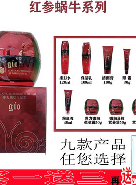 久资红参蜗牛化妆品套装洁面柔肤水保湿乳面霜眼霜粉底BB正品滋润