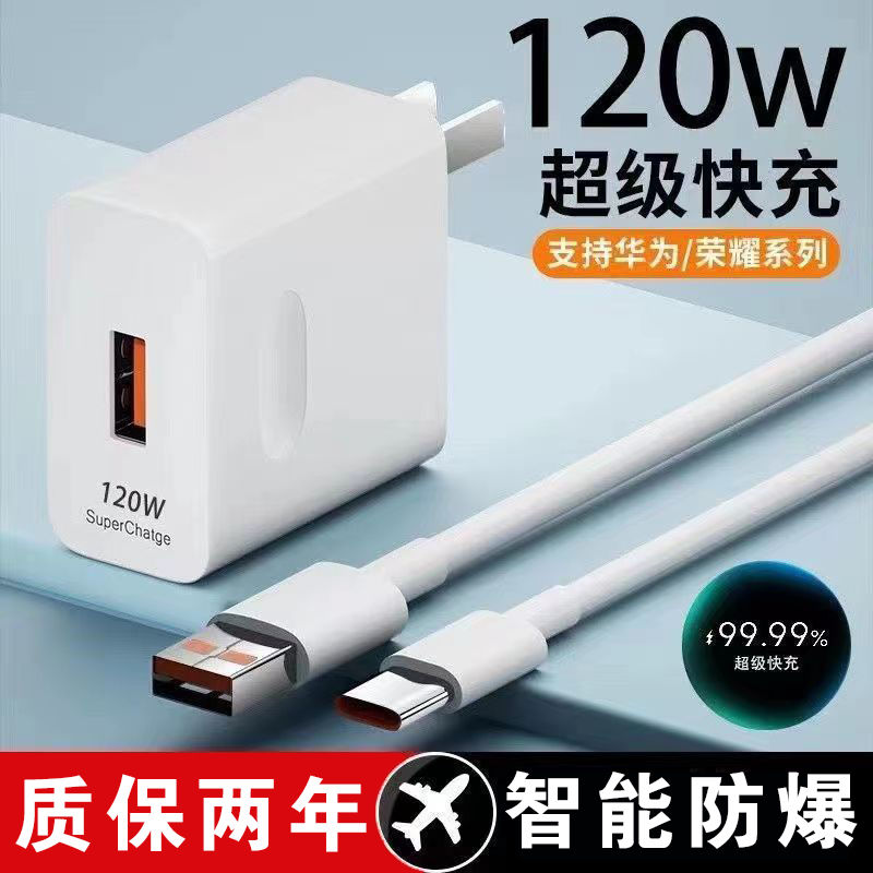 适用华为66W120W超级快充头P50/mate40nova9数据线荣耀手机充电器 - 图0