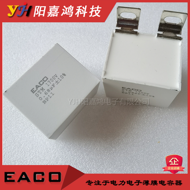 EACO电容STM-1700-1.0-BP11 0.68 STM1700V1.0 0.47UF 0.68UF-图1