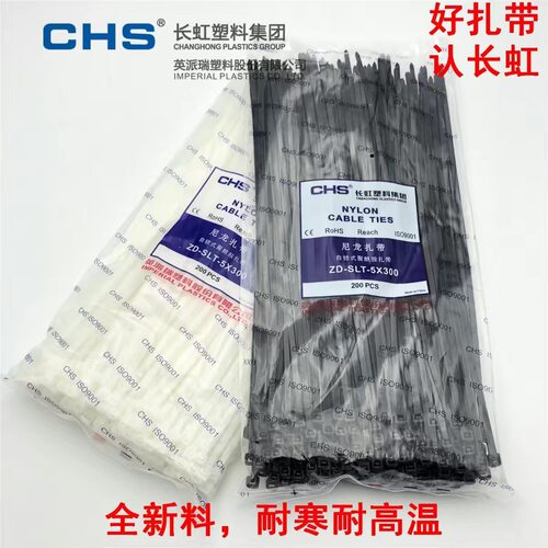 长虹塑料尼龙扎带电缆线广告抗冻耐寒汽车束线绑札4*200强力轧带 - 图0