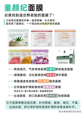 童颜纪厚脸皮敏感肌修护面膜补水VC高光提亮保湿舒缓面膜官方正品