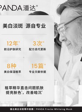 潘达美白淡斑精华面膜贴烟酰胺提亮肤色补水保湿熬夜护肤品男女