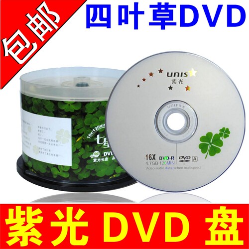 清华紫光光盘dvd刻录盘DVD-R空白光盘DVD刻录光盘七星四叶草/简爱 - 图0