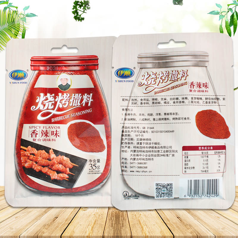 伊顺烧烤撒料香辣味原味35g袋装烤肉蘸料撒料羊肉串调味料-图1