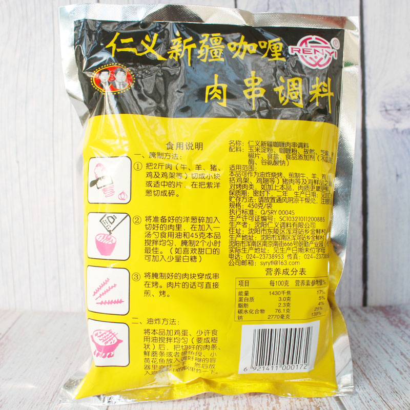 包邮 仁义亚克西新疆咖喱肉串调料450g调味品油炸烧烤料新包装