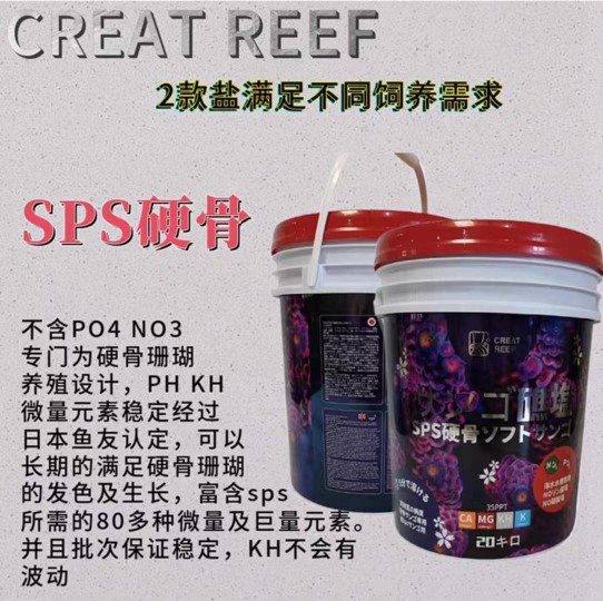 创礁人珊瑚盐海缸日本CREAT REEF海水鱼缸用盐进口海盐海水鱼盐-图1