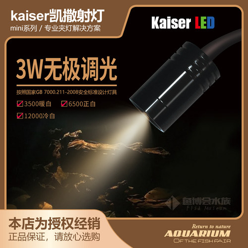 Kaiser凯撒 原生南美异形鼠鱼缸三湖水草龟缸LED 射灯 夹灯观赏鱼 - 图0