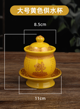 供杯圣水杯净水杯佛家佛经陶瓷佛前供奉家用