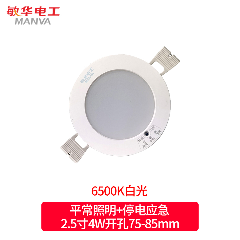 敏华消防应急筒灯LED天花嵌入式照明灯吸顶2.5寸3456寸照明+应急 - 图0