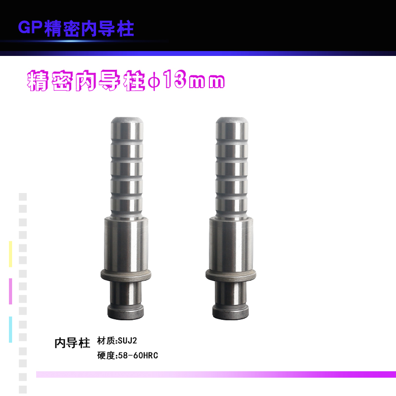 精密内导柱GP13*80 90 100 GA导套13*20五金模具