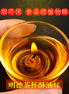 明德酥油灯玻璃小茶杯蜡烛8小时