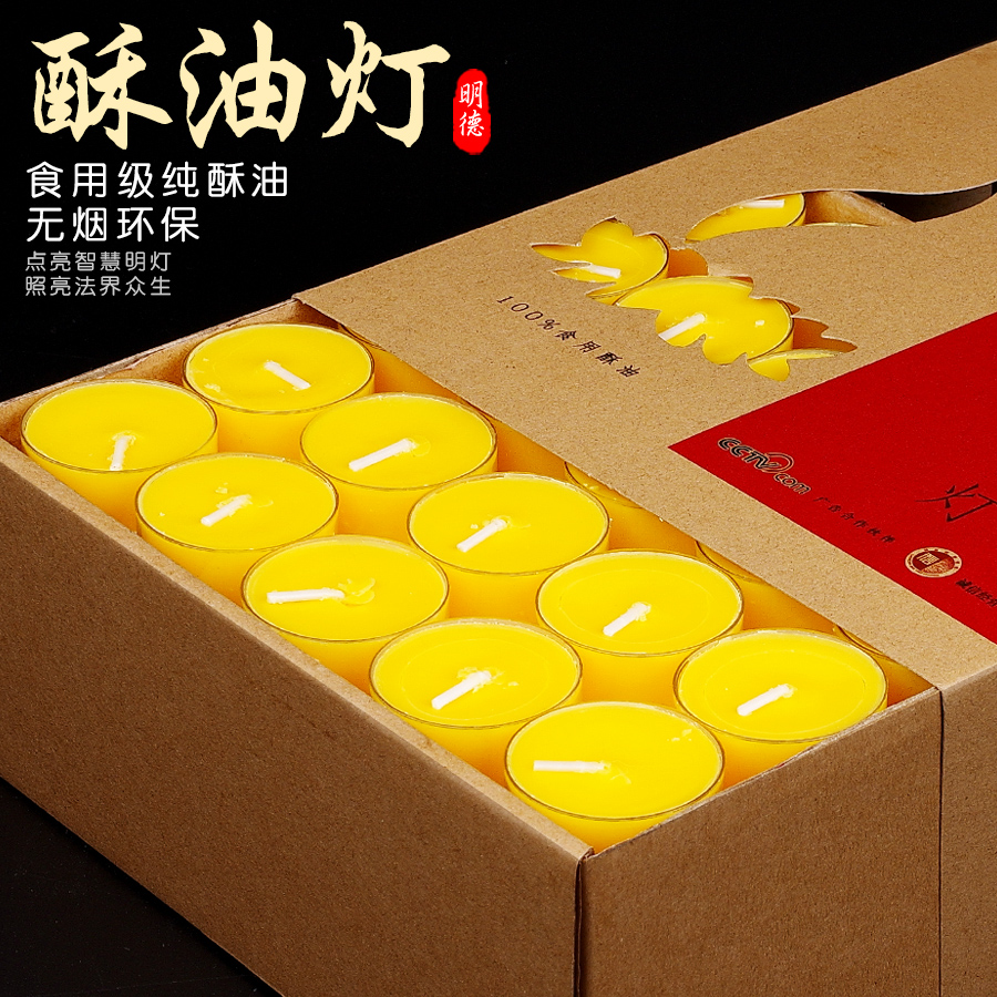 明德100粒酥油灯5小时梅花粒纯植物佛蜡烛耐高温塑料壳,淘宝优惠券,粉丝福利购,淘宝优惠卷